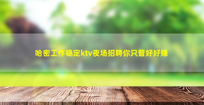 渭南KTV招聘